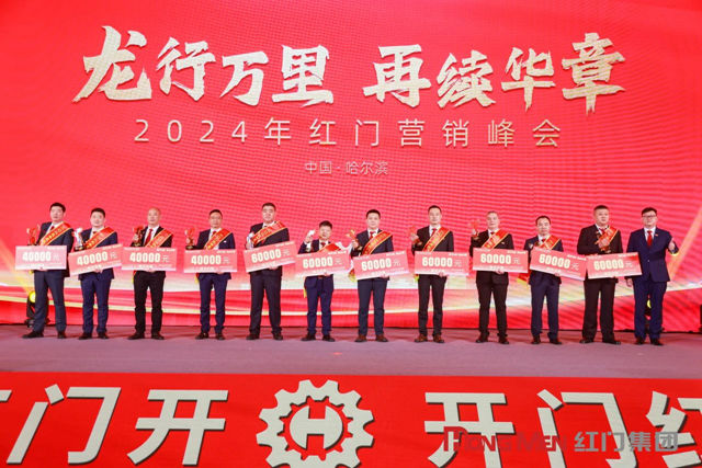 2023年度紅門股份功勛獎(jiǎng)2.jpg